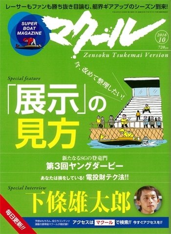 マクール 2016年10月号 (発売日2016年09月10日) 表紙