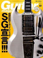 Guitar Magazine（ギターマガジン） 2016年10月号 (発売日2016年09月13日) 表紙