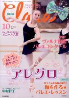 Clara（クララ） 2016年10月号 表紙