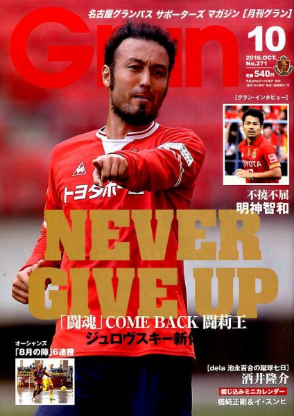 月刊 Grun（グラン） 2016年10月号 (発売日2016年09月12日) 表紙