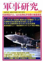 軍事研究 10月号 表紙