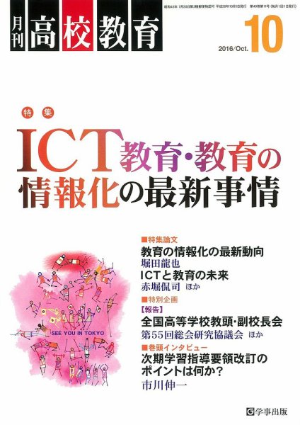 月刊高校教育 10月号 (発売日2016年09月13日) 表紙