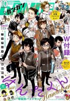 月刊 少年ガンガン 2016年10月号 表紙