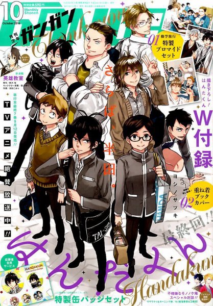 月刊 少年ガンガン 2016年10月号 (発売日2016年09月12日) 表紙