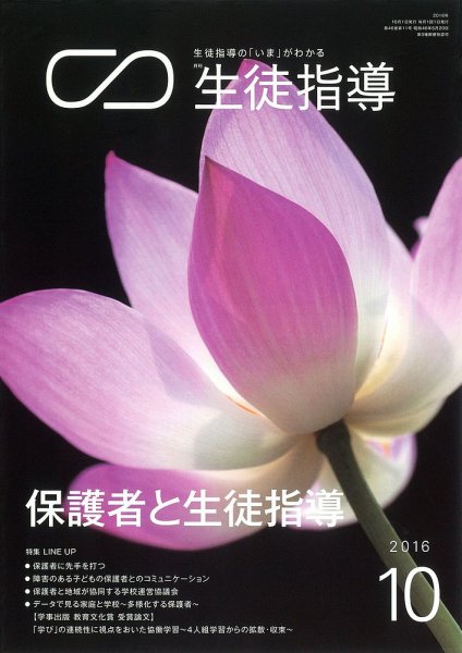 月刊生徒指導 10月号 (発売日2016年09月13日) 表紙