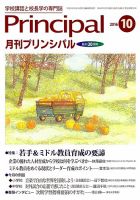 月刊プリンシパル 10月号 (発売日2016年09月13日) 表紙