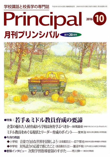 月刊プリンシパル 10月号 (発売日2016年09月13日) 表紙