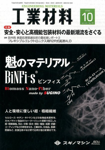 工業材料 2016年10月号 (発売日2016年09月15日) 表紙