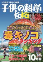 子供の科学 2016年10月号 (発売日2016年09月10日) | 雑誌/電子書籍