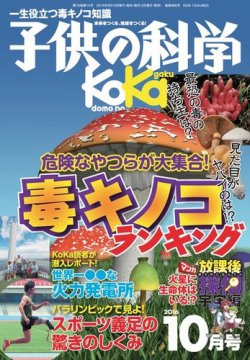 子供の科学 2016年10月号 (発売日2016年09月10日) 表紙