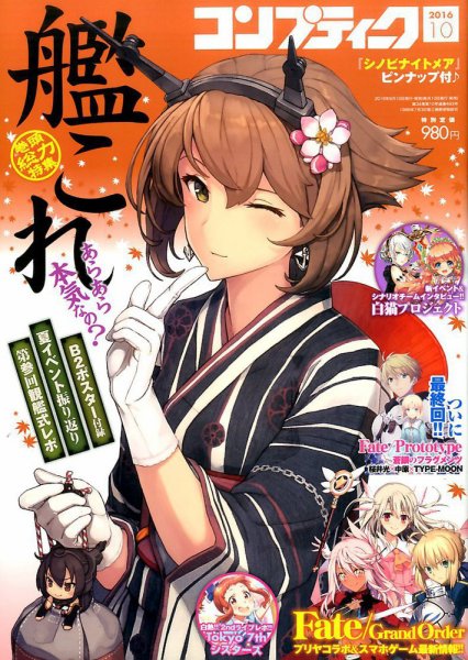 コンプティーク 2016年10月号 (発売日2016年09月10日) 表紙