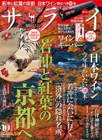 サライ 2016年10月号 表紙