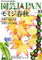 園芸Japanのバックナンバー (8ページ目 15件表示) | 雑誌/電子書籍