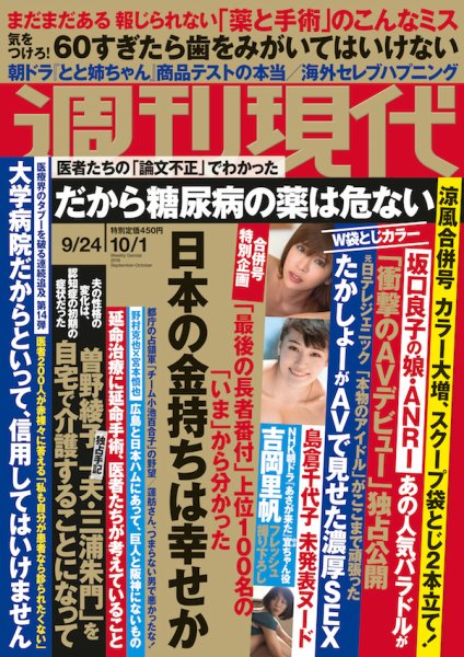 週刊現代 2016年10/1号 (発売日2016年09月12日) 表紙