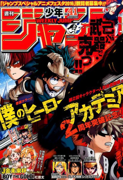 週刊少年ジャンプ 2016年9/26号 (発売日2016年09月12日) 表紙