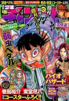 週刊少年チャンピオン 2016年9/29号 表紙