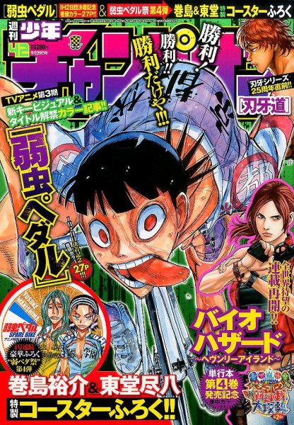 週刊少年チャンピオン 2016年9/29号 (発売日2016年09月15日) 表紙