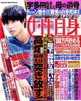 週刊女性自身 2016年9/27号 (発売日2016年09月13日) | 雑誌/定期購読の