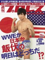 週刊プロレス 2016年9/28号 表紙