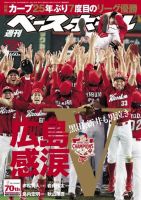 週刊ベースボール 2016年9/26号 (発売日2016年09月14日) 表紙