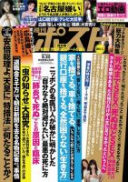 週刊ポスト 2016年9/30号 表紙