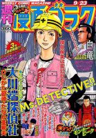 週刊漫画ゴラク 2016年9/23号 表紙