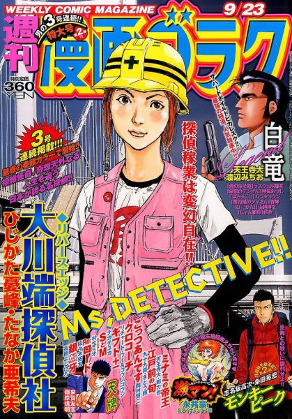 週刊漫画ゴラク 2016年9/23号 (発売日2016年09月09日) 表紙