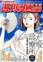 週刊 漫画TIMES (タイムス) 2016年9/23号 表紙