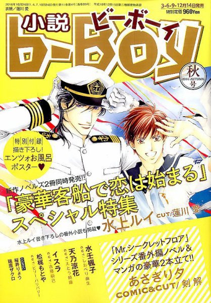小説b-boy (ビーボーイ) 2016年10月号 (発売日2016年09月14日) 表紙