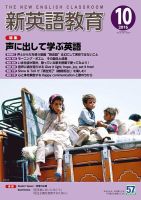 新英語教育 10月号 表紙