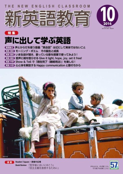 新英語教育 10月号 (発売日2016年09月10日) 表紙