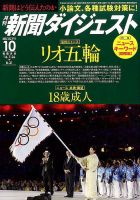 新聞ダイジェスト 2016年10月号 表紙