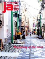 ｊａ（ジェイエー） 2016年10月号 (発売日2016年09月10日) 表紙