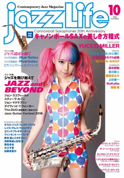 jazzLife（ジャズライフ） 2016年10月号 (発売日2016年09月14日) 表紙