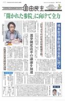 自由民主 第2712号 表紙