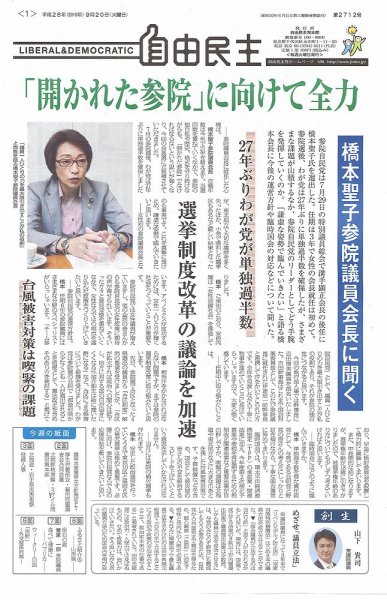 自由民主 第2712号 (発売日2016年09月13日) 表紙