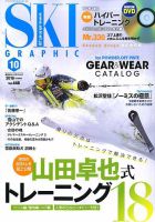 スキーグラフィック 2016年10月号 表紙