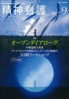 精神看護 Vol.19 No.5 表紙