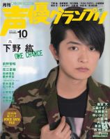 声優グランプリ 2016年10月号 表紙