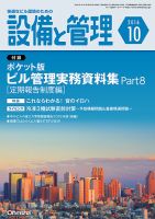 設備と管理 10月号 表紙