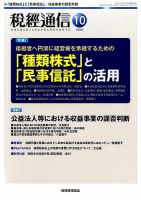 税経通信のバックナンバー (2ページ目 45件表示) | 雑誌/定期購読の