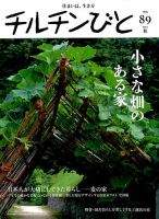 チルチンびと 2016年10月号 表紙