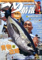 つり情報 2016年9/15号 表紙