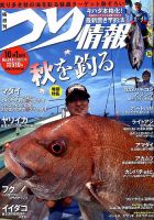 つり情報 2016年10/1号 表紙