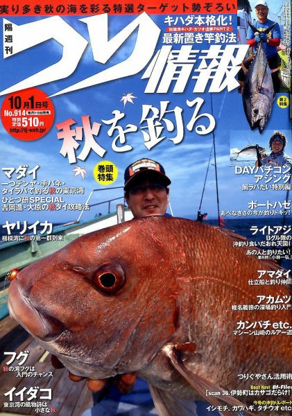 つり情報 2016年10/1号 (発売日2016年09月15日) 表紙