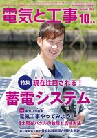 電気と工事 10月号 表紙