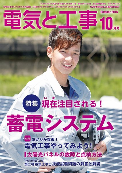 電気と工事 10月号 (発売日2016年09月15日) 表紙