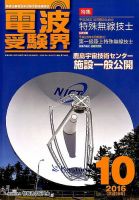 電波受験界 2016年10月号 (発売日2016年09月14日) 表紙