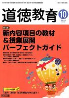 道徳教育 2016年10月号 表紙