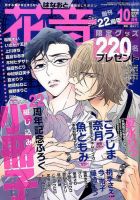 花音 2016年10月号 表紙